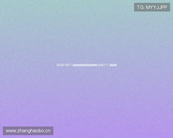 WEB3-NFT- 后疫情时代下，文娱行业的下一个风口 – 星空游戏网